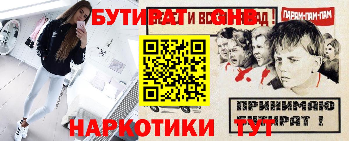 БУТИРАТ жидкий экстази  Вход с VPN  Бутират  Якутск 