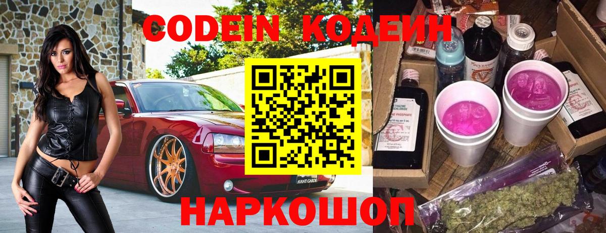 Якутск  Кодеиновый сироп Lean Purple Drank  Вход с VPN 
