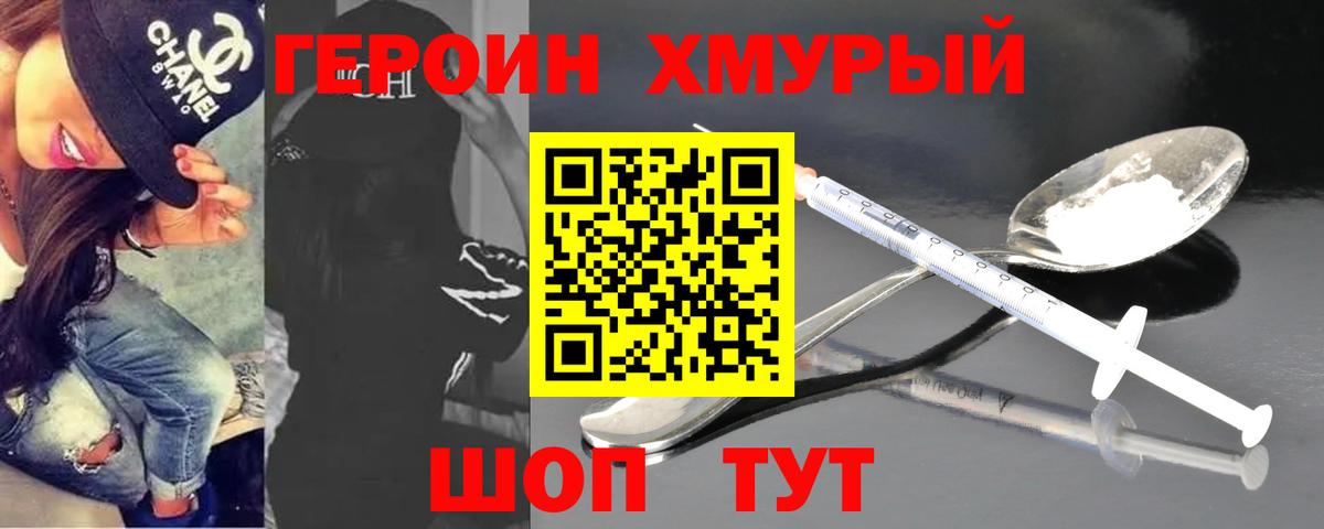 ГЕРОИН белый Якутск