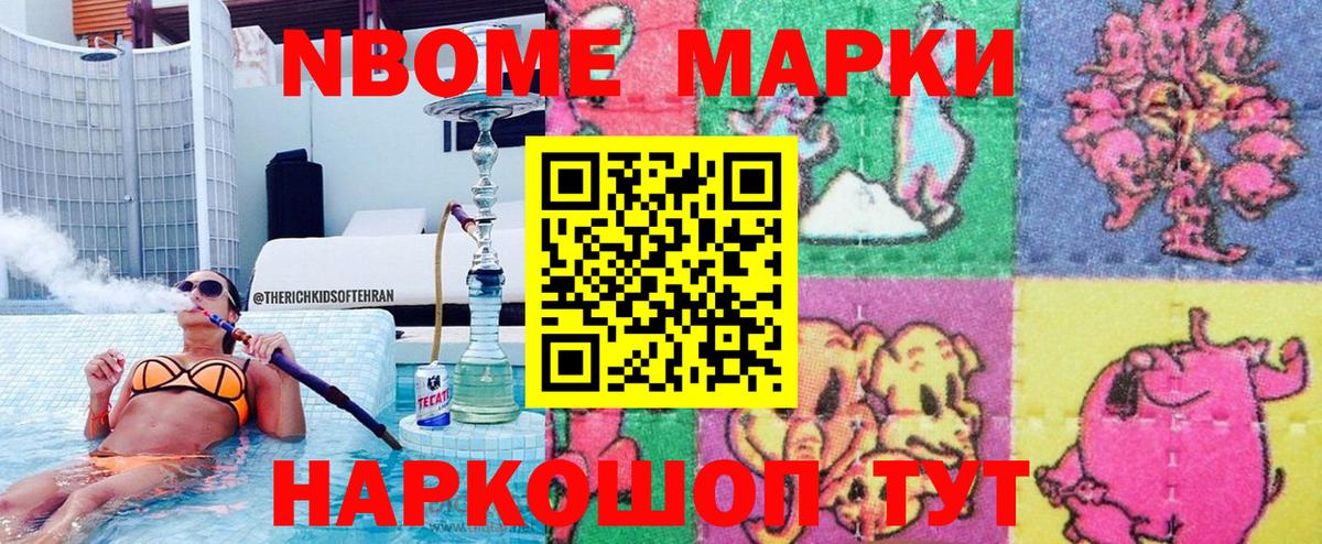 Якутск  Марки N-bome  Марки N-bome 1,8мг  Вход с VPN  Марки N-bome 1,8мг 