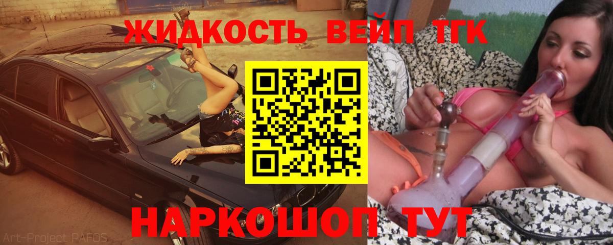 ТГК вейп  Дистиллят ТГК жижа  Якутск  Вход с VPN 